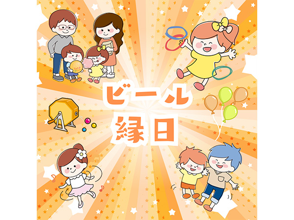 集まれ!ビール縁日&マルシェ