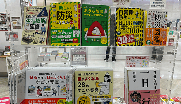 くまざわ書店