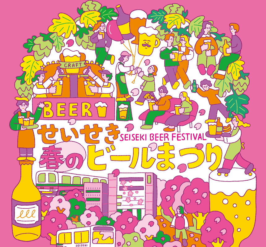 せいせき秋のビールまつり