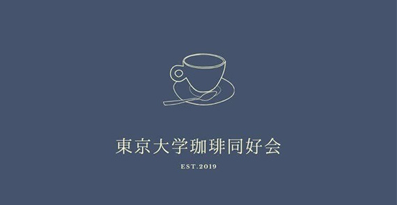 ー 東京大学珈琲同好会