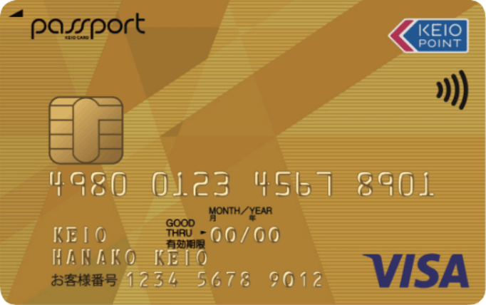 京王パスポートVISAゴールドカード