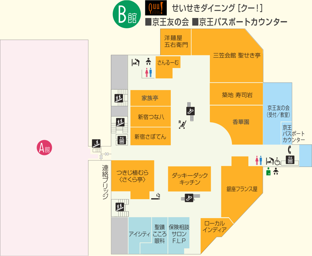 フロアガイド 全館のご案内 せいせき 京王聖蹟桜ヶ丘ショッピングセンター