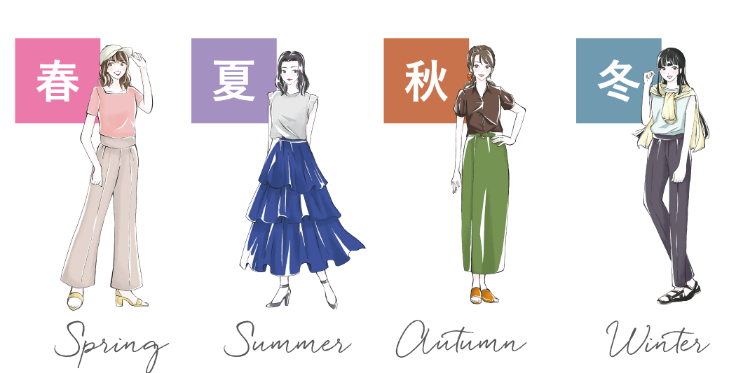 フォーシーズン