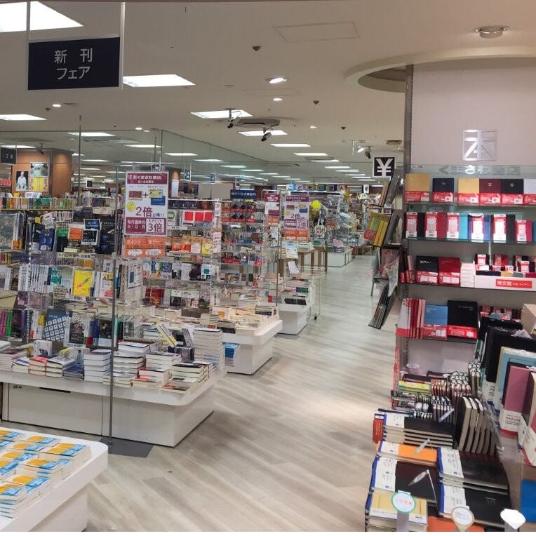 くまざわ書店 せいせき 京王聖蹟桜ヶ丘ショッピングセンター