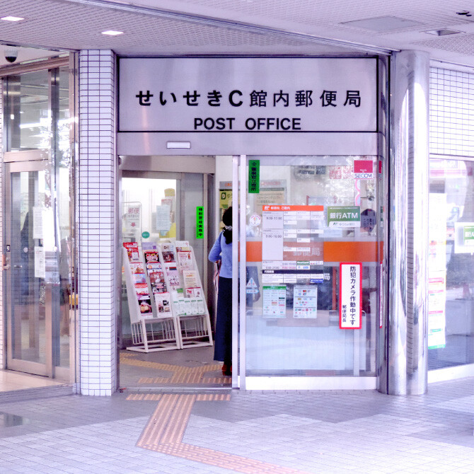 郵便局せいせきc館内 せいせき 京王聖蹟桜ヶ丘ショッピングセンター