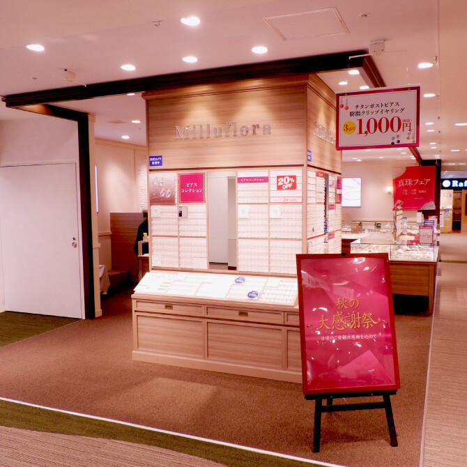 Millufloraミルフローラ｜せいせき：京王聖蹟桜ヶ丘ショッピングセンター