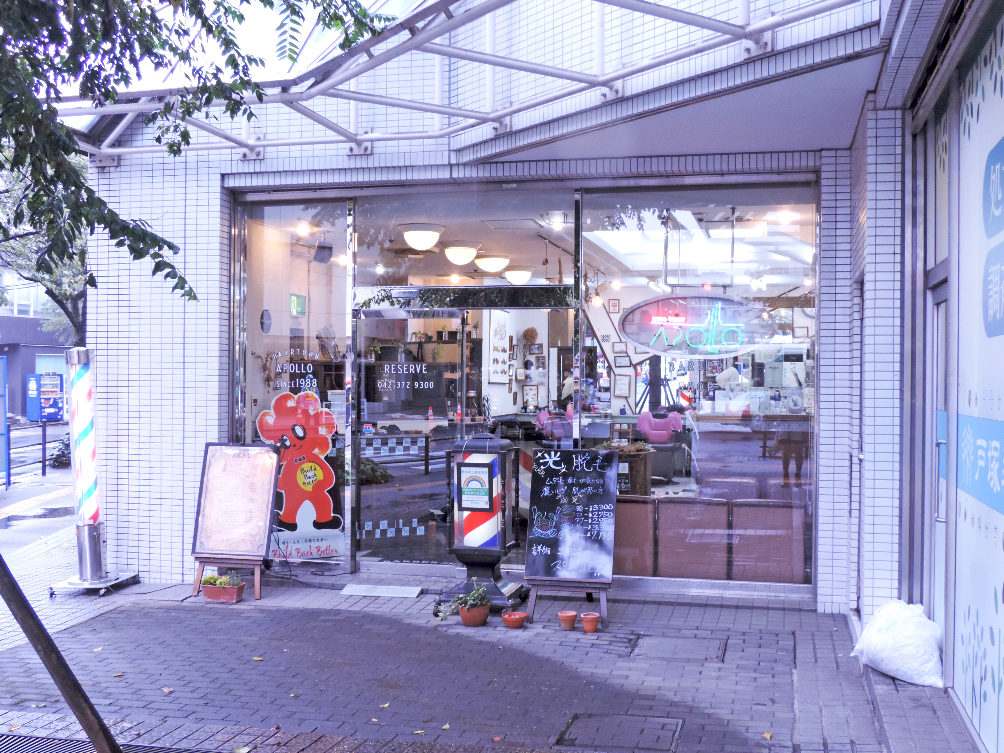 アポロ ヘアータウン せいせき 京王聖蹟桜ヶ丘ショッピングセンター アポロ ヘアータウン せいせき 京王聖蹟桜ヶ丘ショッピングセンター
