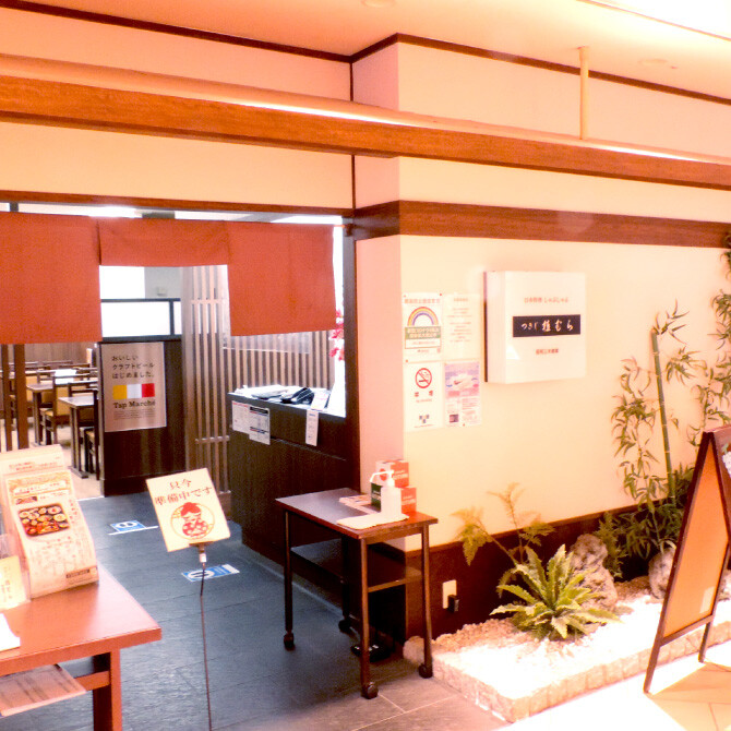 つきじ植むら＜さくら亭＞｜せいせき：京王聖蹟桜ヶ丘ショッピングセンター