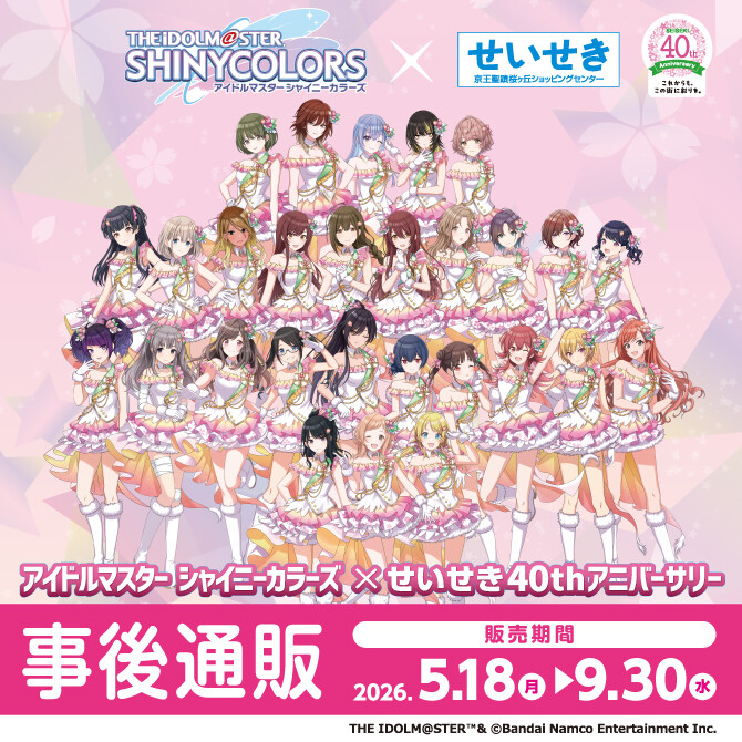 アイドルマスター シャイニーカラーズ × せいせき 40th アニバーサリー