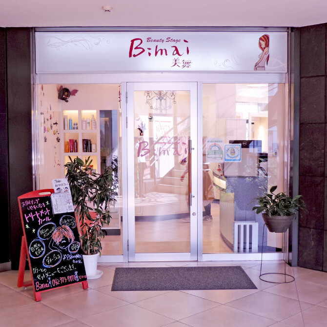 ビューティ ステージ 美舞 せいせき 京王聖蹟桜ヶ丘ショッピングセンター