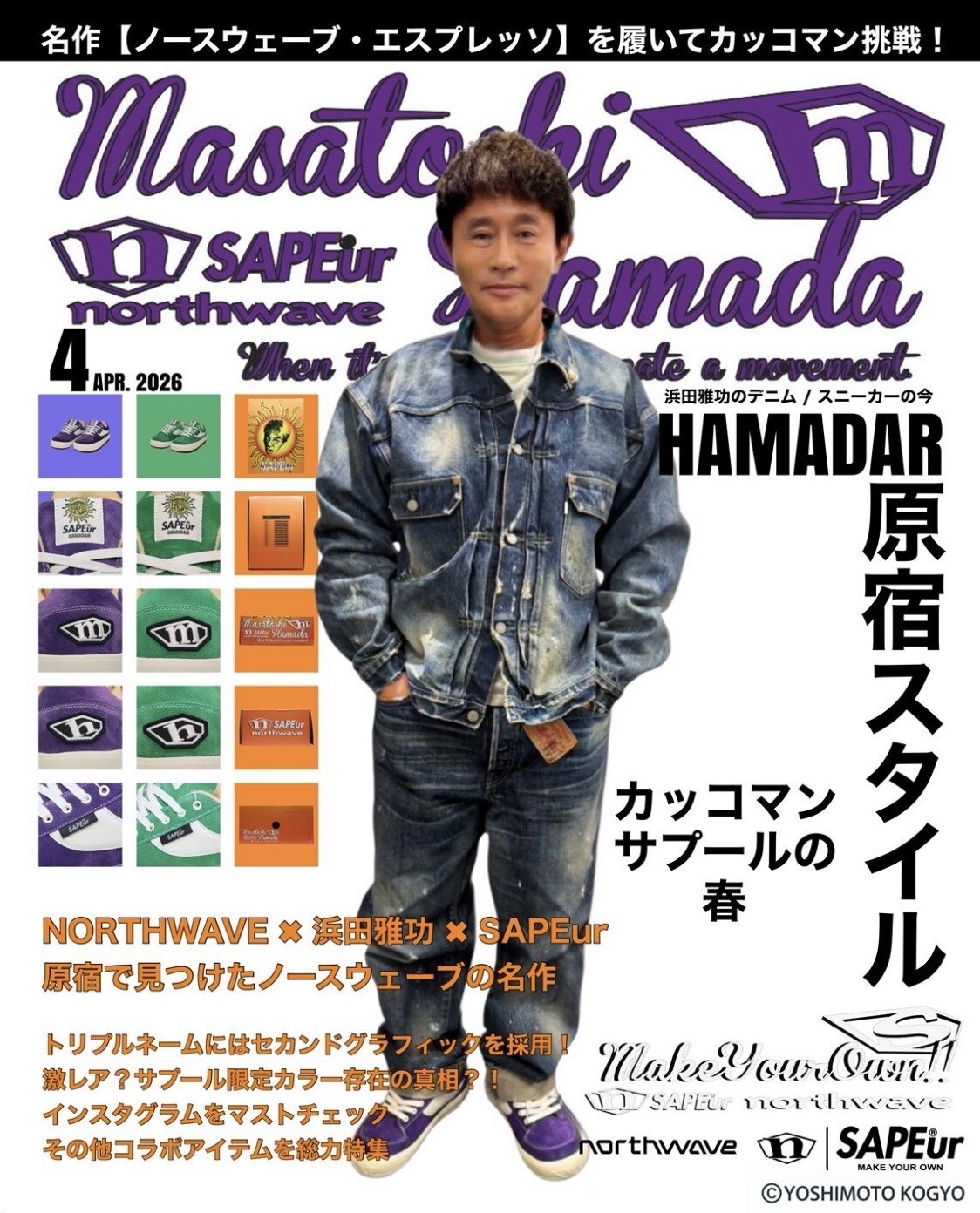 激レア降臨】NORTHWAVE × 浜田雅功 × SAPEur！伝説の「エスプレッソ