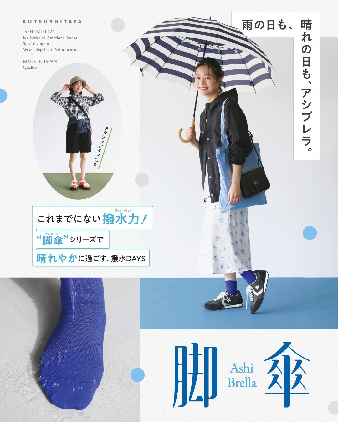 撥水ソックス入荷しました☔️｜靴下屋｜ショップニュース | せいせき