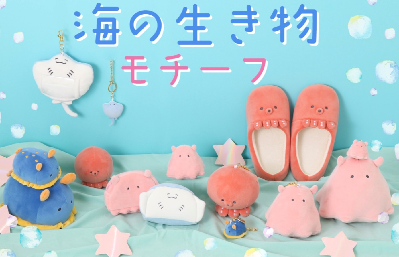 海の生き物 キーホルダー | yukotto's STORE