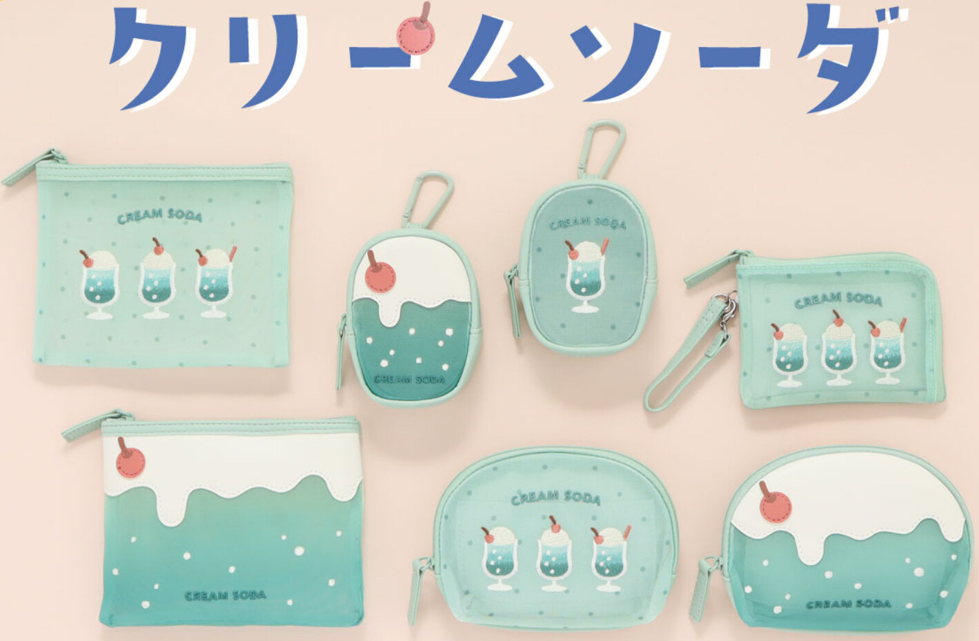 🍒レトロなクリームソーダが主役のポーチが登場🍹｜Bleu Bleuet