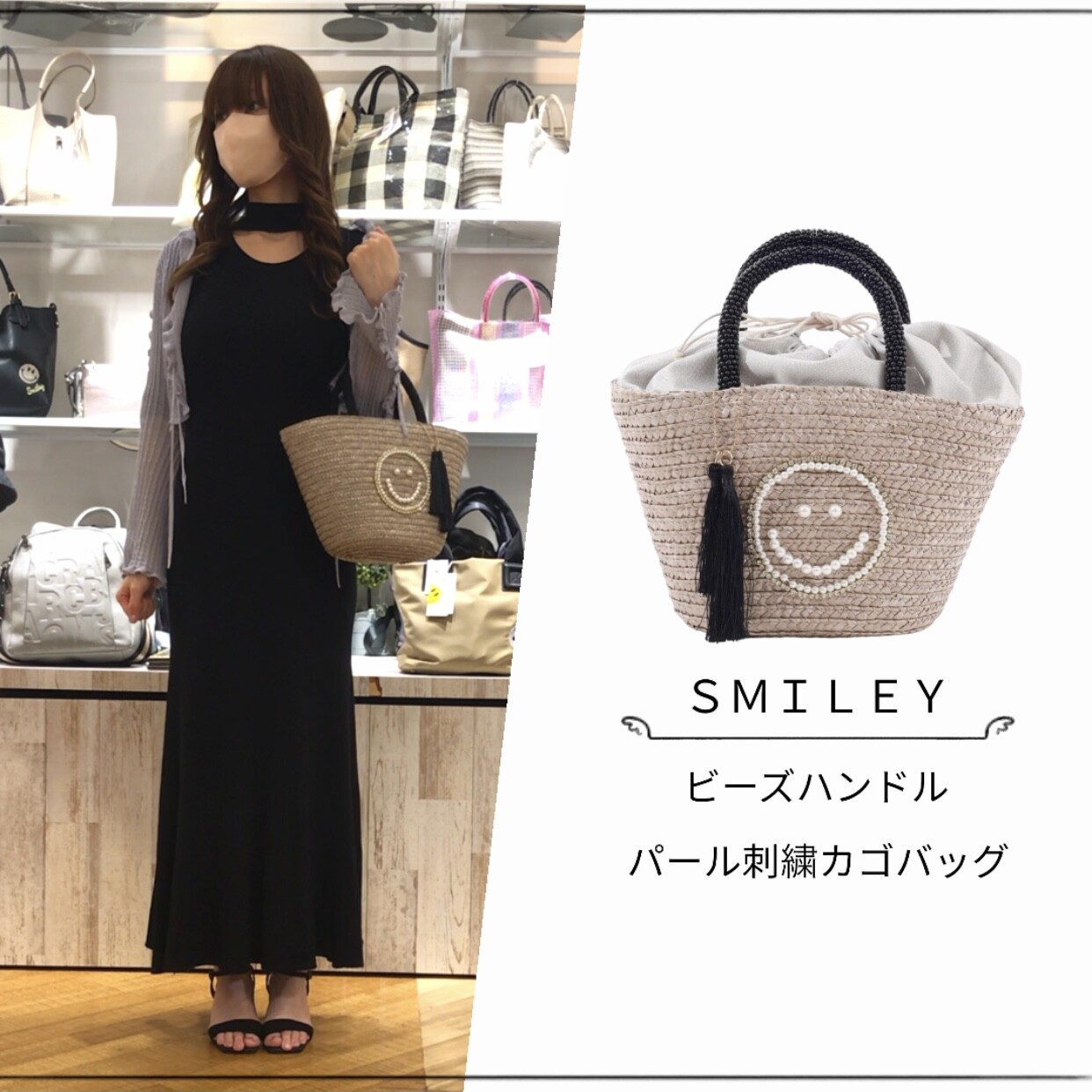 人気のSMILEYシリーズに、かごバッグが登場🧺✨｜LUTECE
