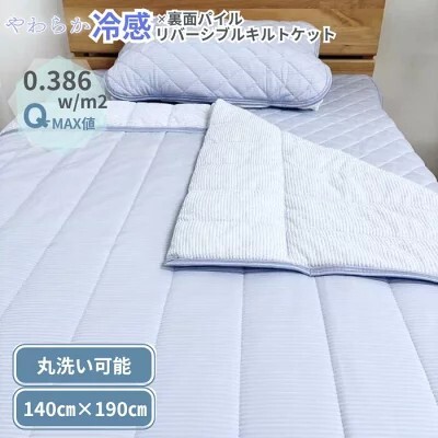 冷感とパイルのリバーシブル寝具｜ルーム＆ルーム｜ショップニュース