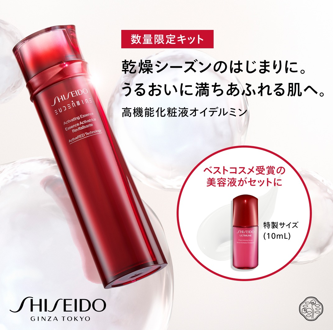 資生堂 オイデルミン 125ml  新品未開封 資生堂 オイデルミン乾燥ケアキット｜SAKURAYA FOR