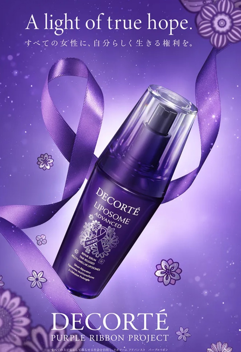 コスメデコルテ リポソームシリーズ 限定品｜SAKURAYA FOR