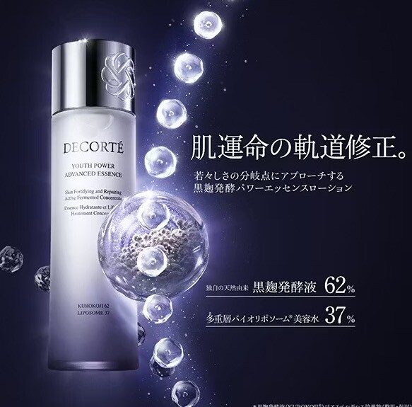 コスメデコルテ 化粧水限定キット✨｜SAKURAYA FOR ME