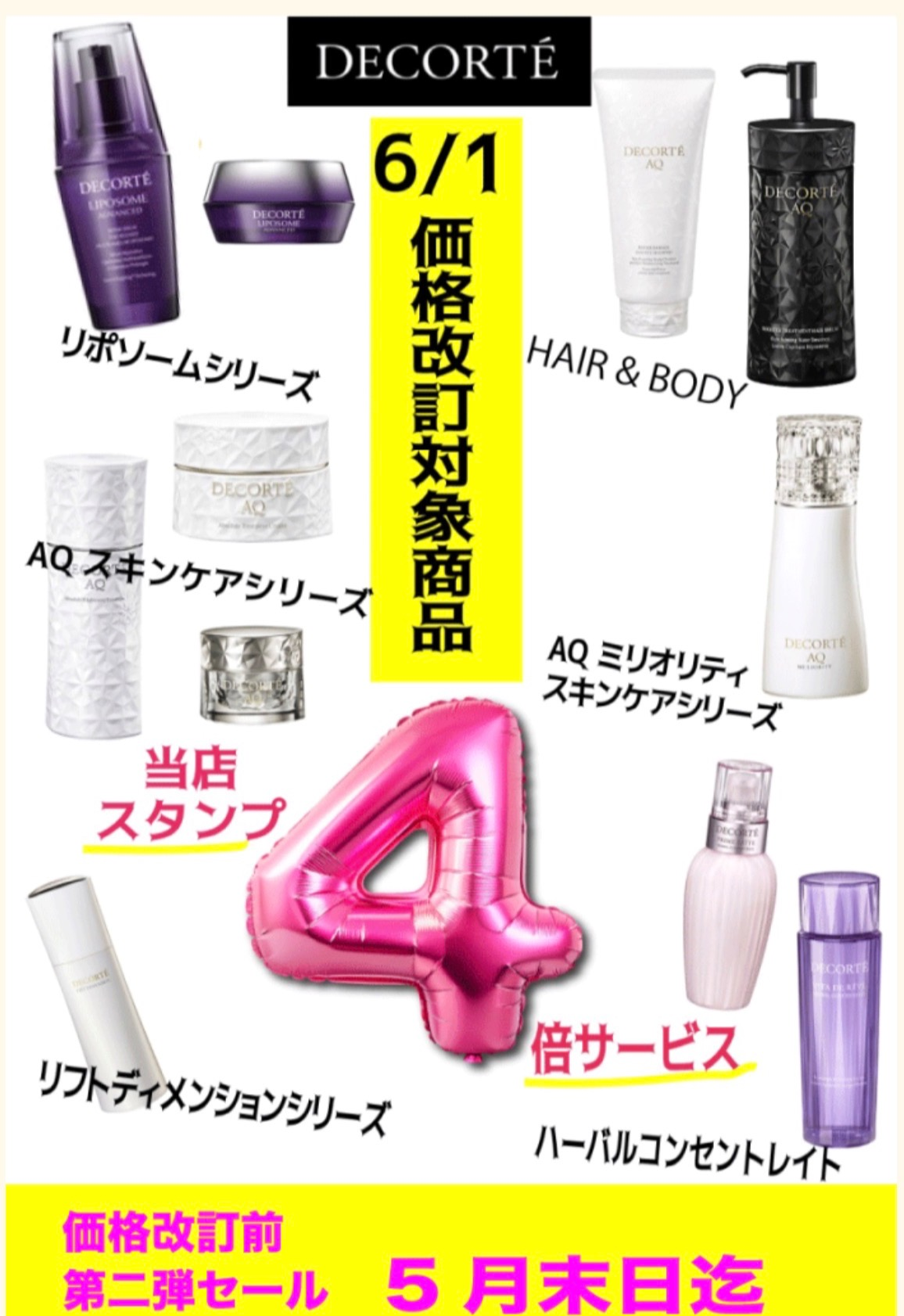 S*y様 コスメまとめ売り♡⑦ コスメデコルテ ショップスタンプ4倍セール✨｜SAKURAYA