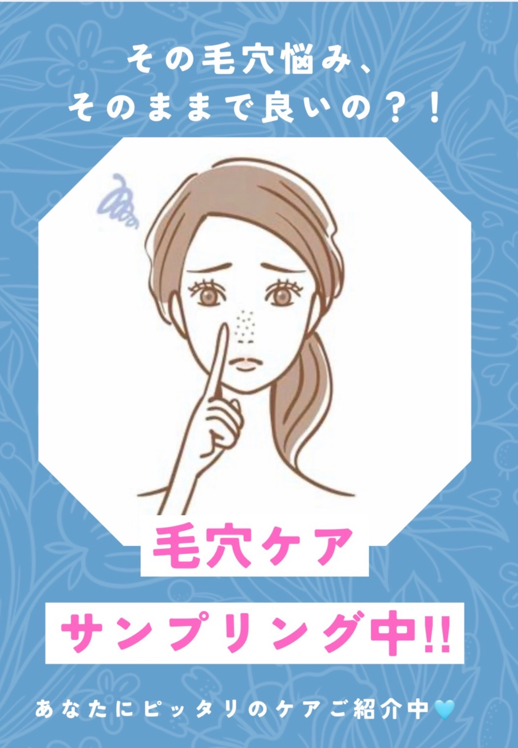 毛穴ケア サンプルプレゼント！｜SAKURAYA FOR ME