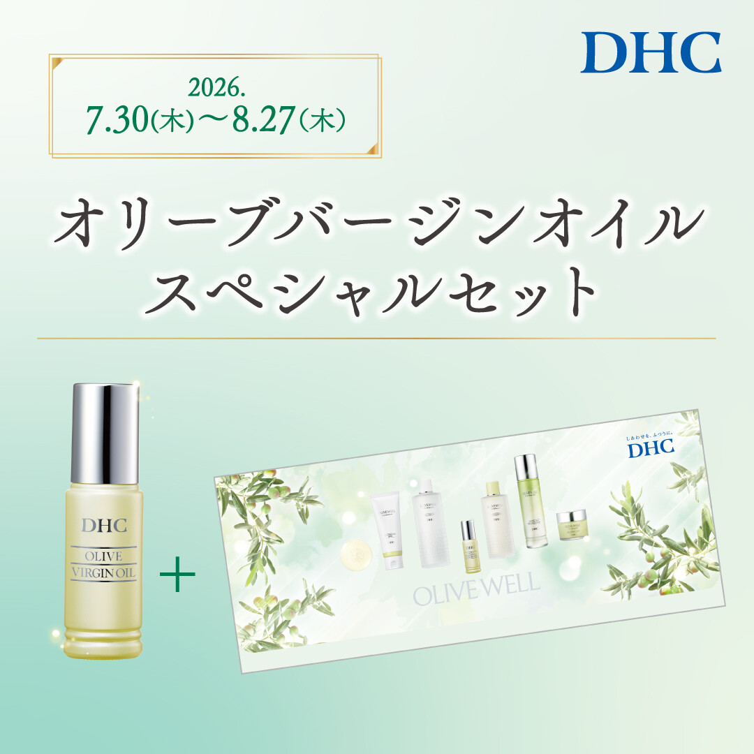 DHC直営店 ｵﾘｰﾌﾞﾊﾞｰｼﾞﾝｵｲﾙｽﾍﾟｼｬﾙｾｯﾄ発売｜DHC｜ショップニュース