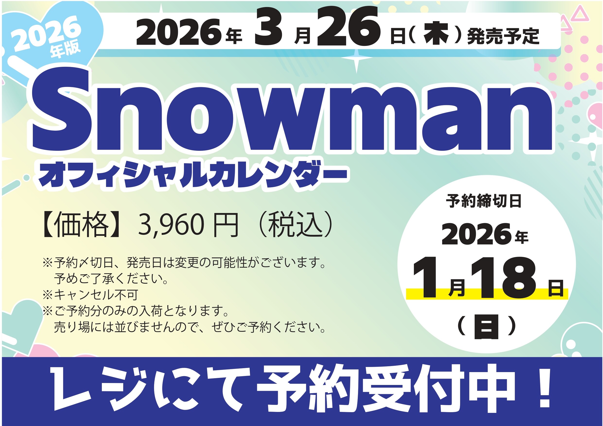 シュンスケ (土日発送)ページ SnowMan オフィシャルカレンダー ご予約受付中！！｜くまざわ書店