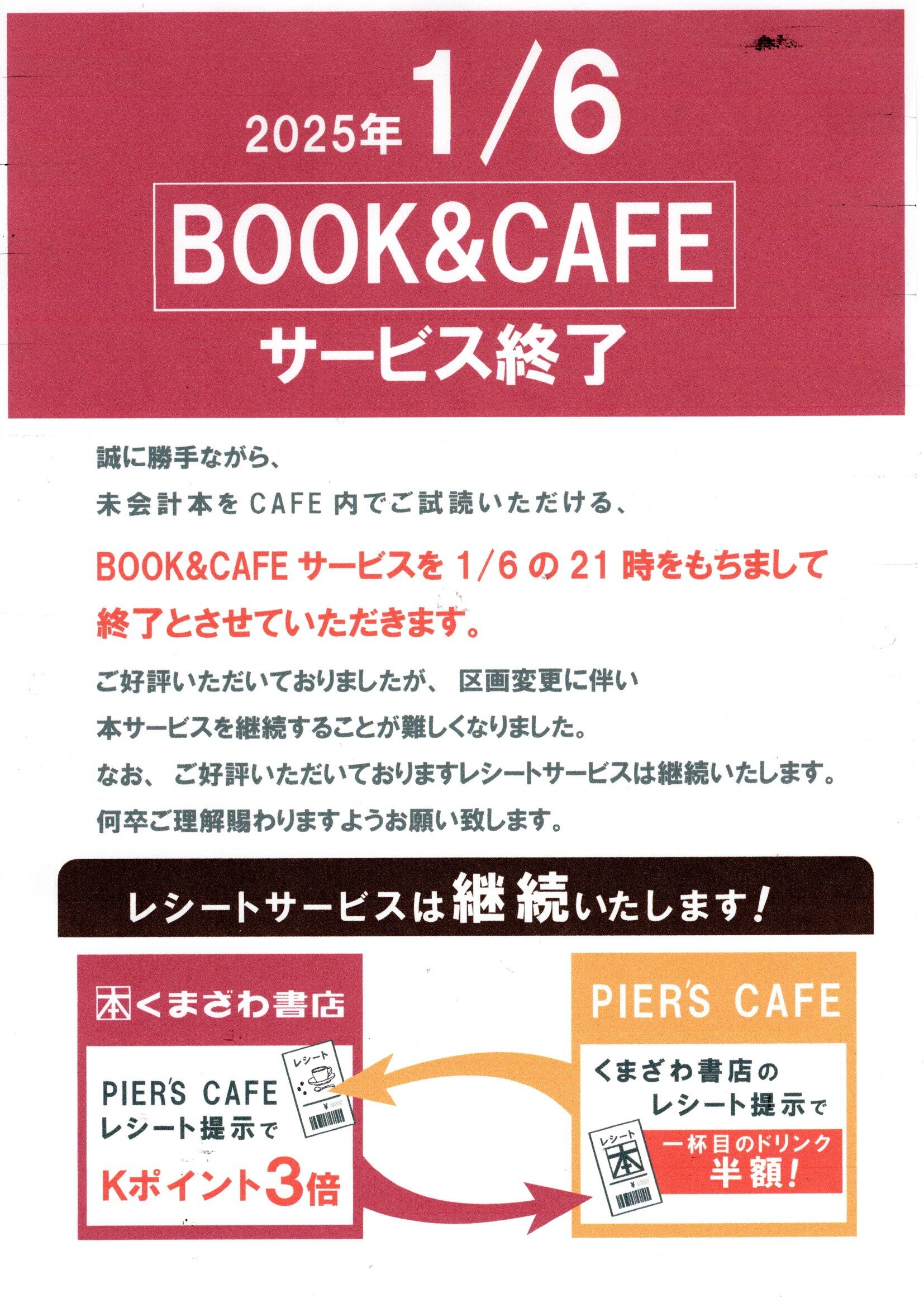 休日買い物帰りのCafe 確認後、購入前に必ずお願いします。 2025年1月6日にBOOK＆CAFEサービス終了します｜くまざわ書店｜ショップ
