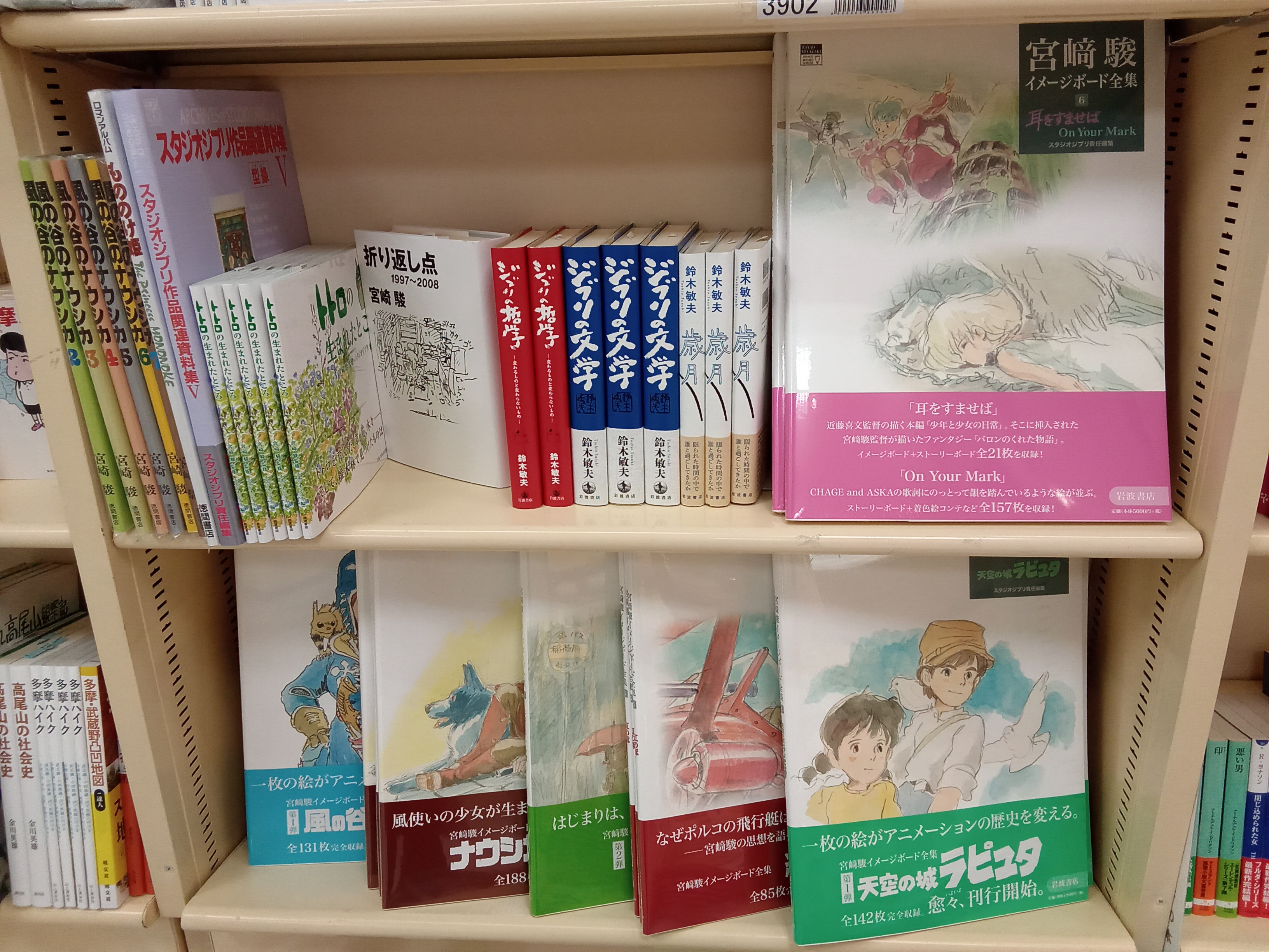 宮崎駿イメージボード全集6 耳をすませば｜くまざわ書店｜ショップ