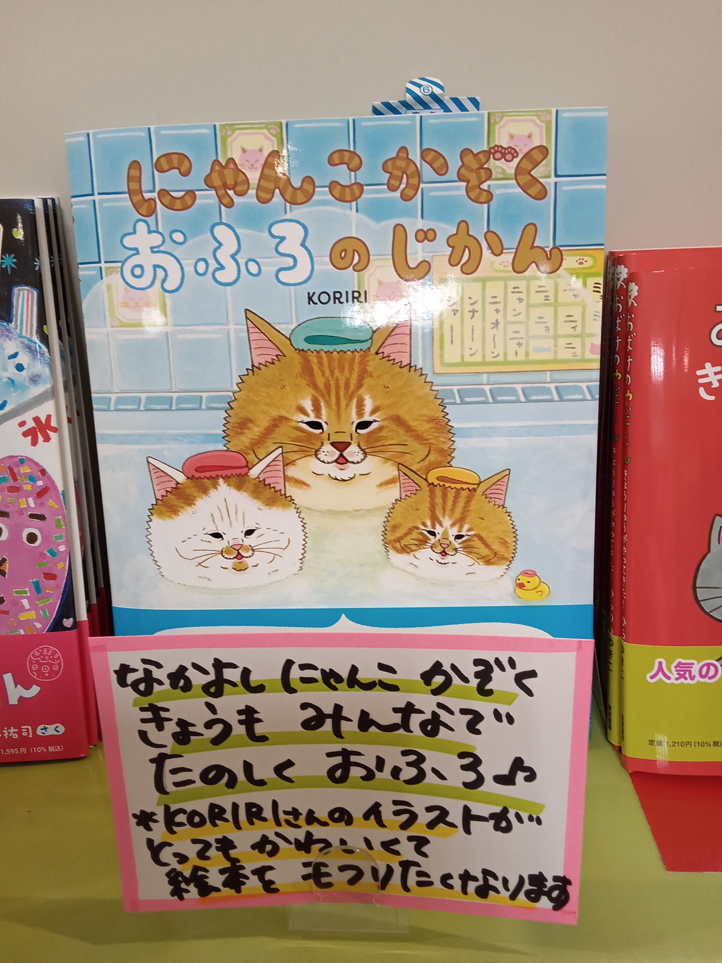 くまお「本文読んでから購入お願いします」 にゃんこかぞくおふろのじかん｜くまざわ書店｜ショップニュース