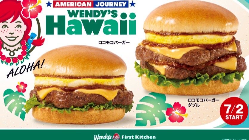 ウェンディーズの夏は「ハワイ」がテーマ！ 「ロコモコバーガー」登場