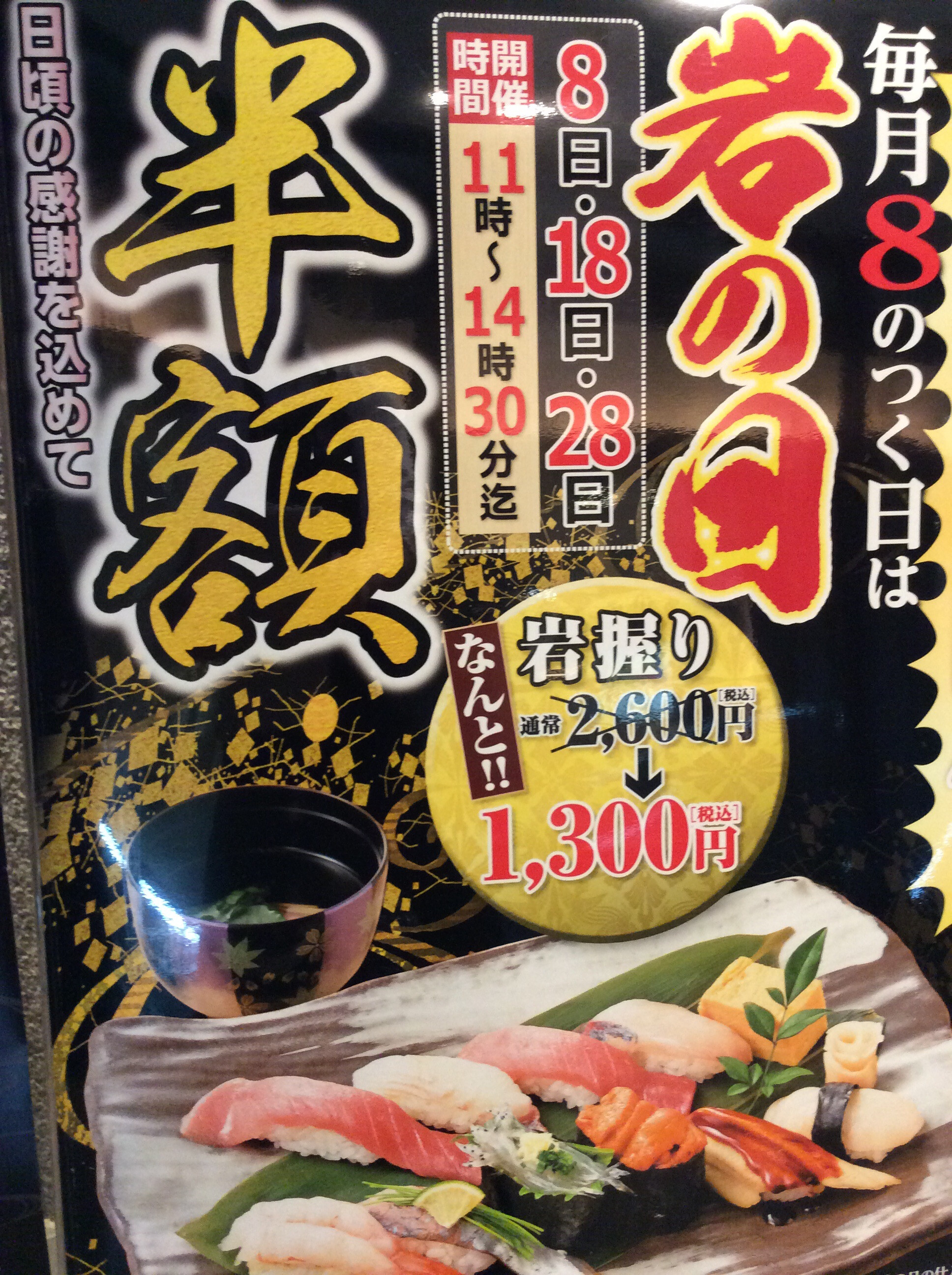 岩の日再開のお知らせ 築地 寿司岩 ショップニュース せいせき 京王聖蹟桜ヶ丘ショッピングセンター