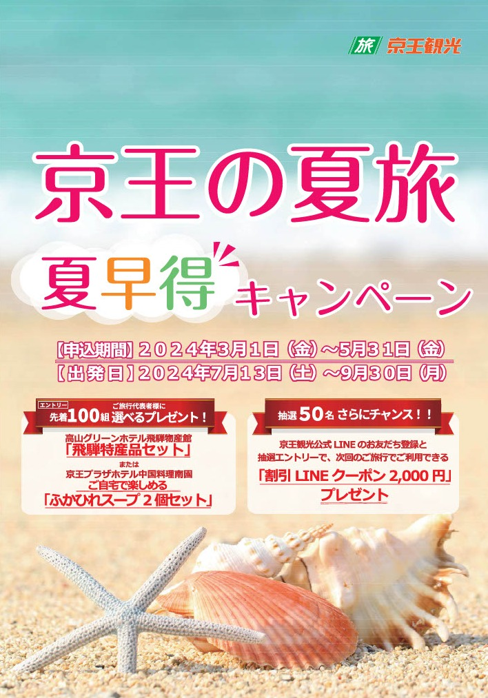 夏早得キャンペーン受付中|ライトオン|ショップニュース せいせき:京王聖蹟桜ヶ丘ショッピングセンター