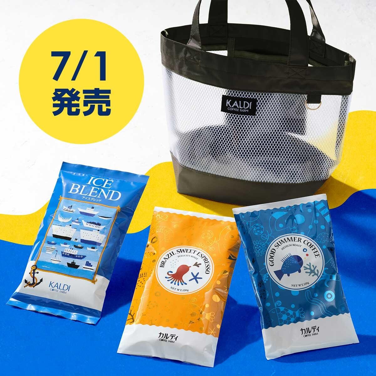 夏のコーヒーバッグ本日発売！！｜カルディコーヒーファーム｜ショップ