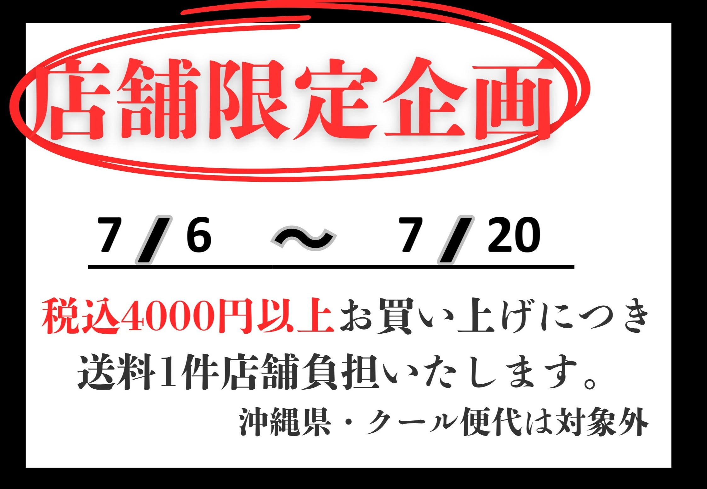 Konieさま専用　送料元払い 7/6から配送料がお得になります！｜久世福商店｜ショップニュース