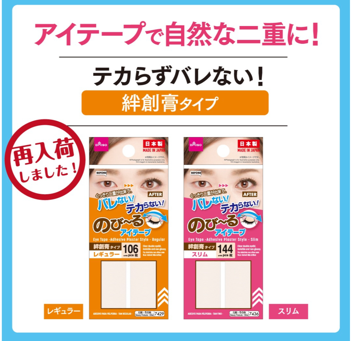 アイテープ 10回分&38枚位 人気の二重テープが再入荷！！｜DAISO・THREEPPY・Standard Products