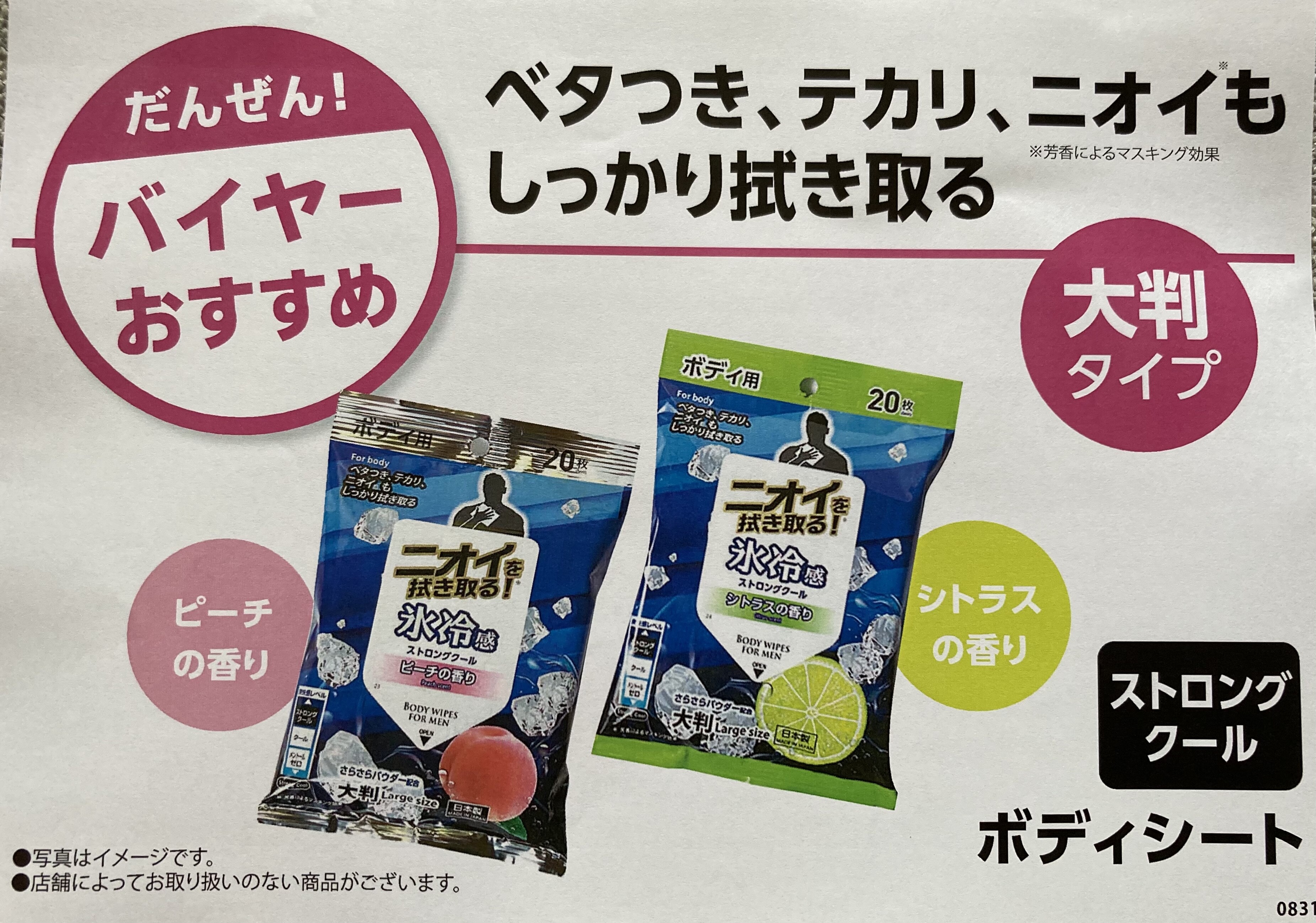 暑い夏のお供 汗拭きボディーシートも110円！｜DAISO・THREEPPY