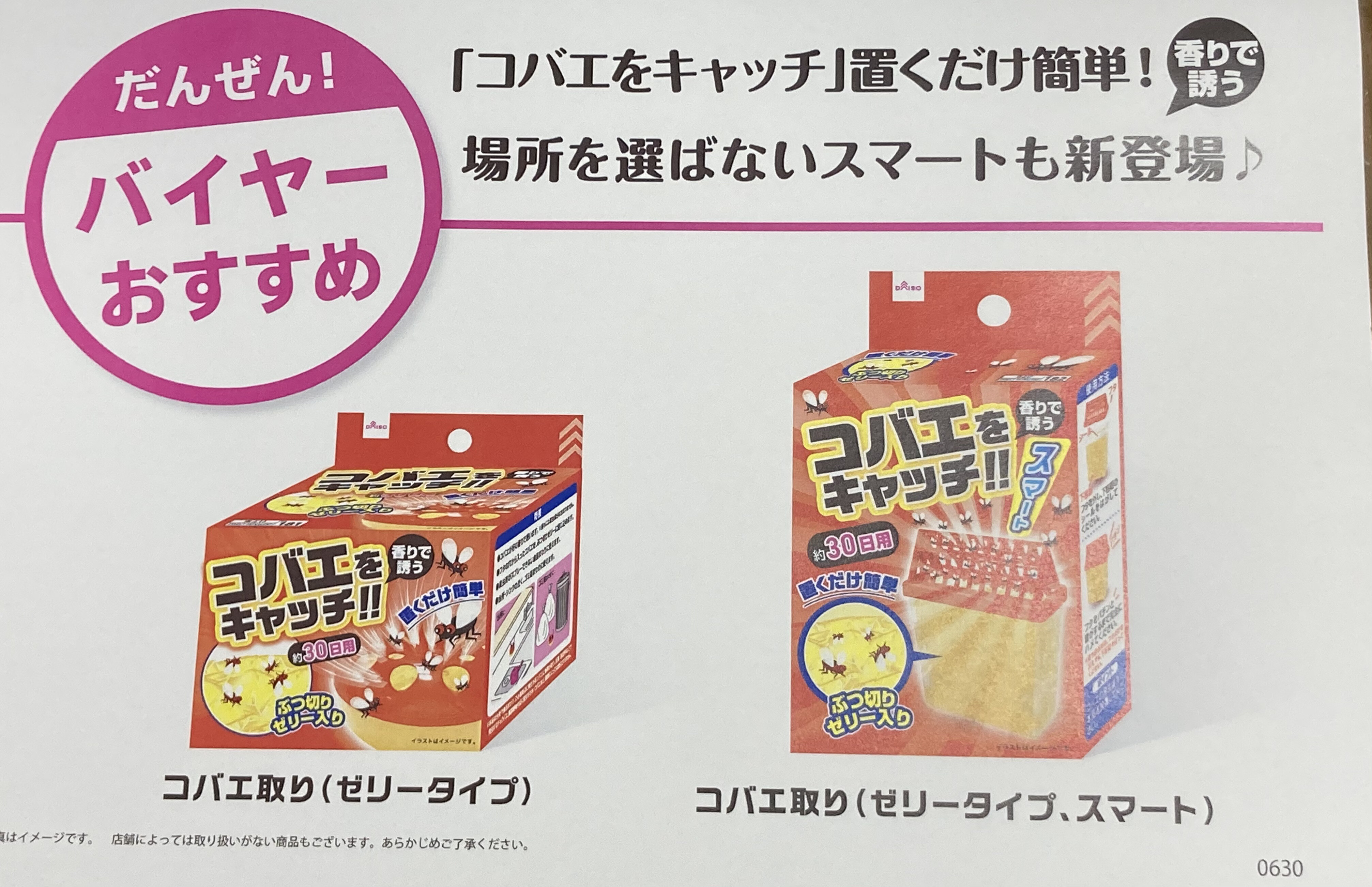 毎年大人気 置くだけ簡単コバエ取り入荷 ダイソー ショップニュース せいせき 京王聖蹟桜ヶ丘ショッピングセンター