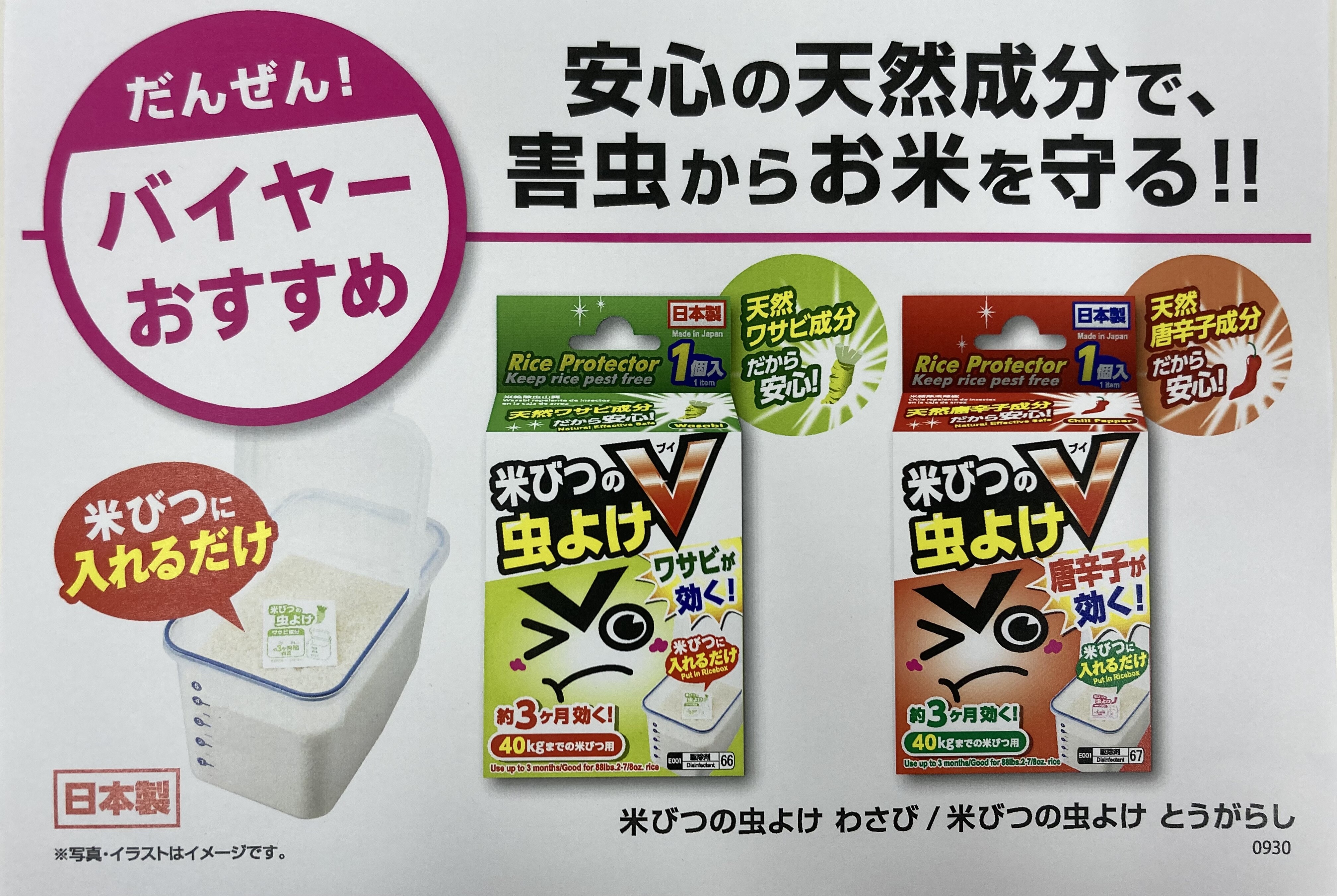 お米を守る強い味方の米櫃虫除けが入荷 ダイソー ショップニュース せいせき 京王聖蹟桜ヶ丘ショッピングセンター