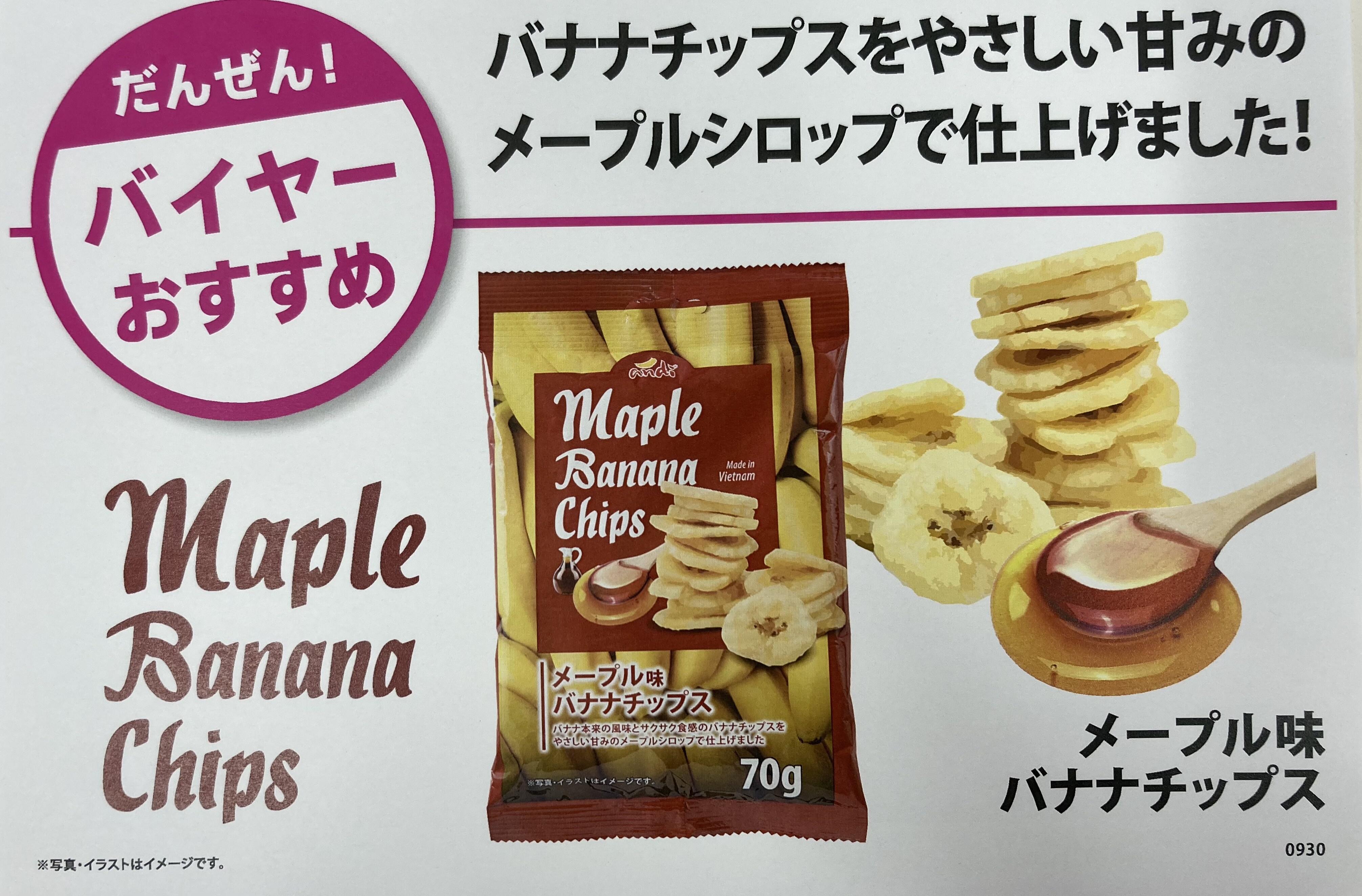 人気商品バナナチップスが再入荷！｜DAISO・THREEPPY・Standard