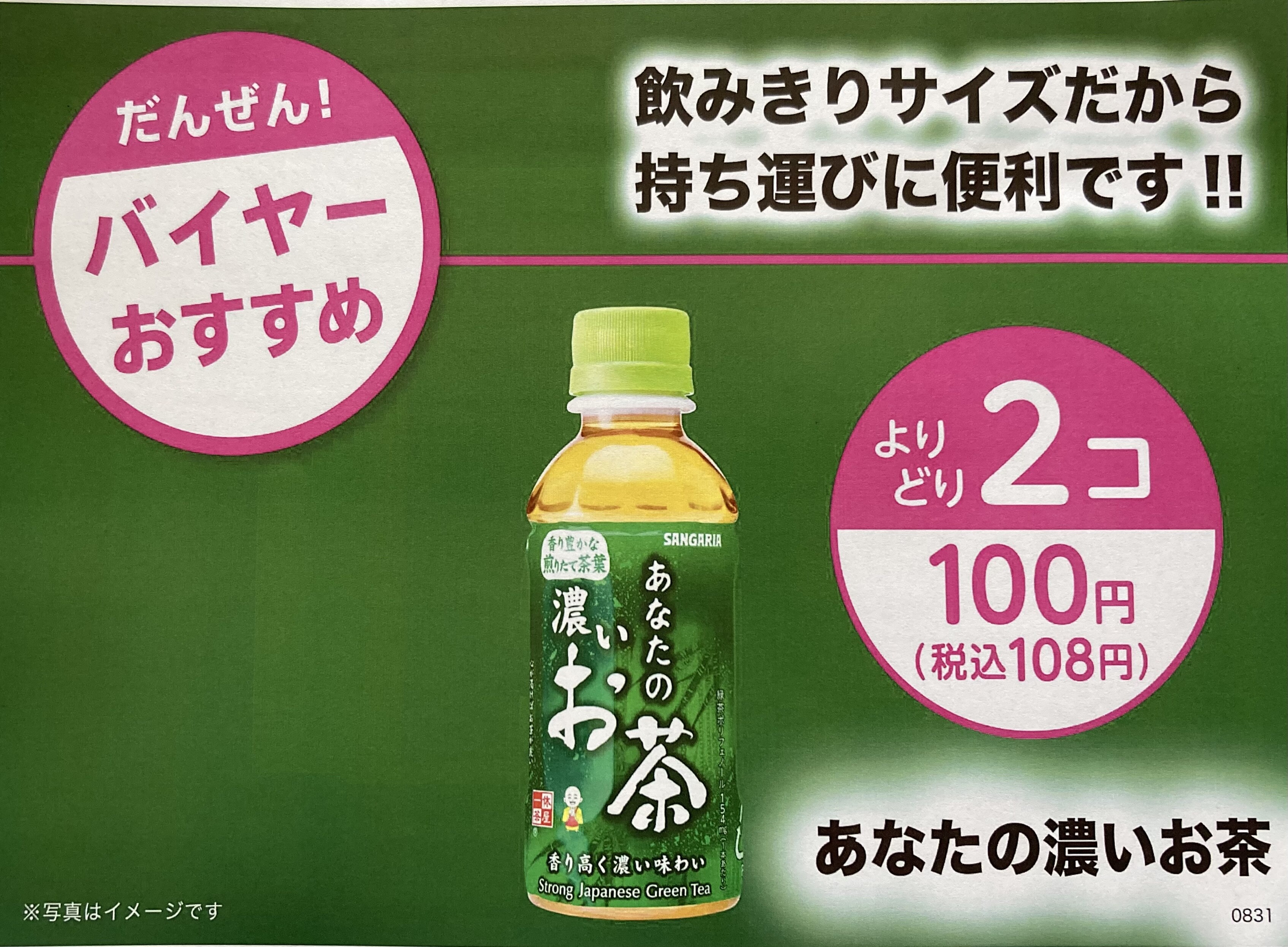 飲みきりサイズの濃いぃお茶入荷！｜DAISO・THREEPPY・Standard