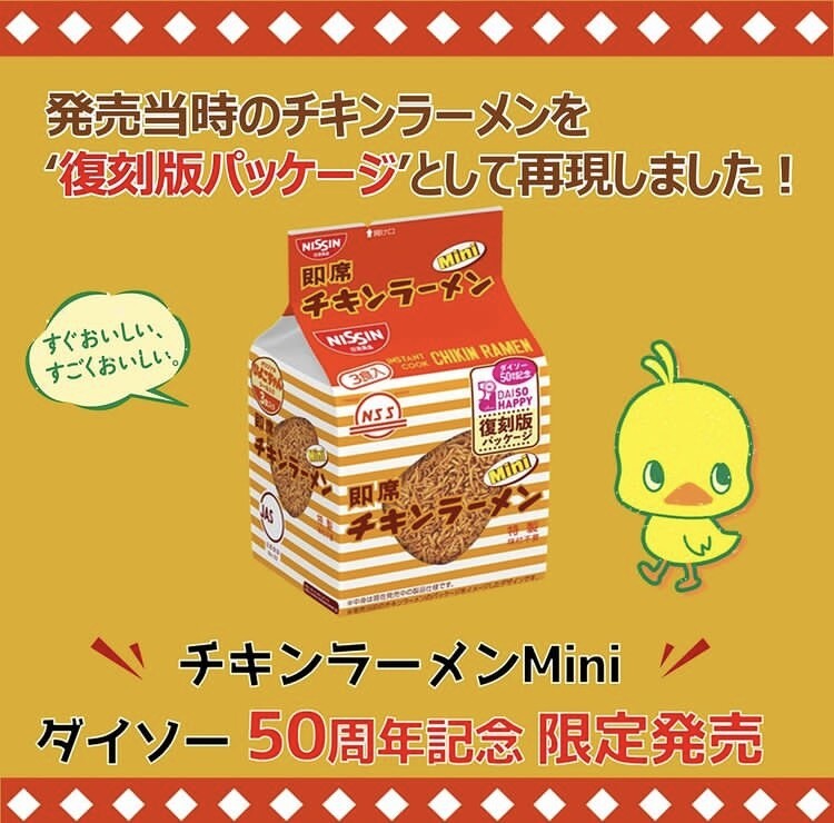 数量限定！復刻版パッケージチキンラーメン入荷！！｜DAISO・THREEPPY