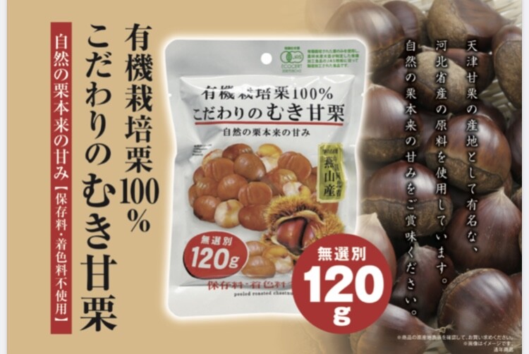 berry 3601様　生栗　3キロ 120gで108円こだわりのむき甘栗が入荷！！｜DAISO・THREEPPY・Standard