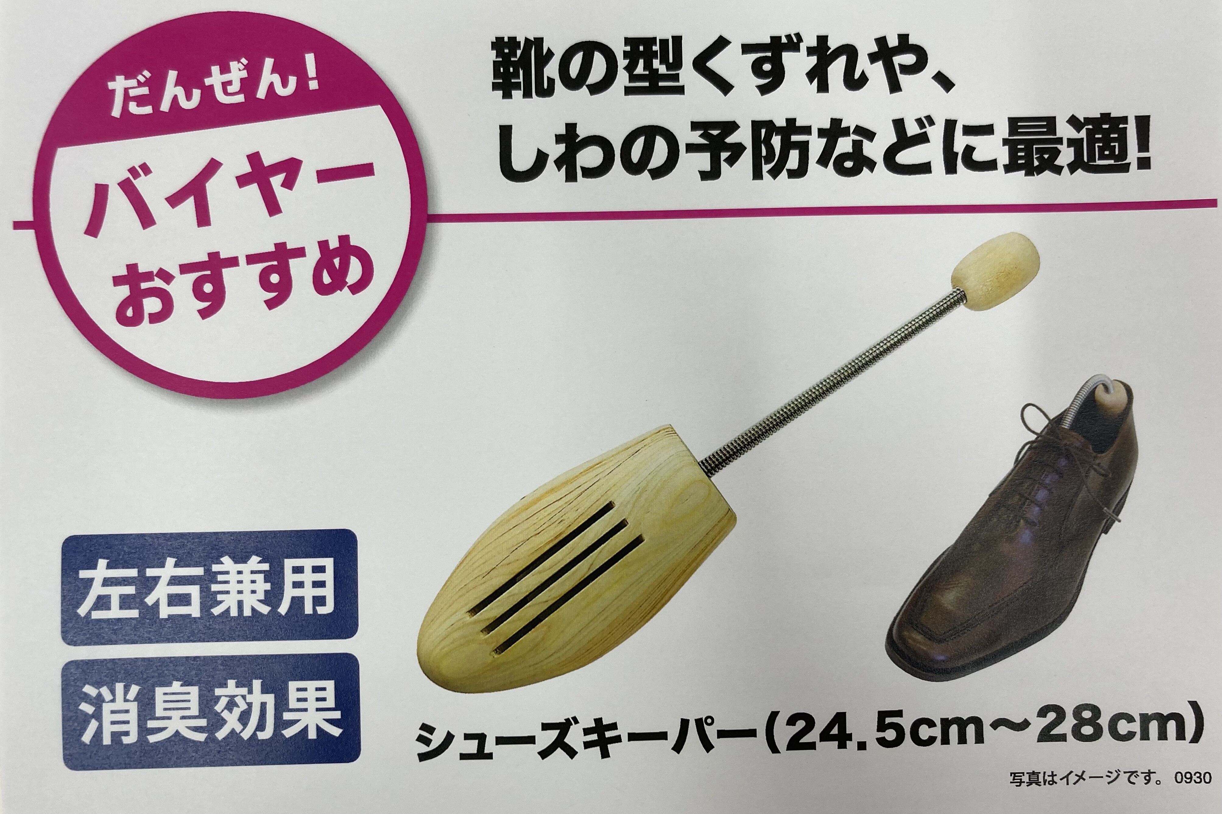 人気商品靴の型崩れ防止シューズキーパーが入荷！｜DAISO・THREEPPY