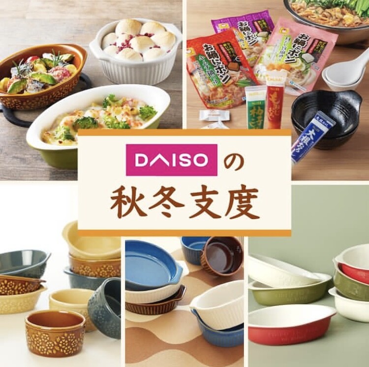 カラフルな耐熱食器やお鍋アイテムが入荷！！｜DAISO・THREEPPY
