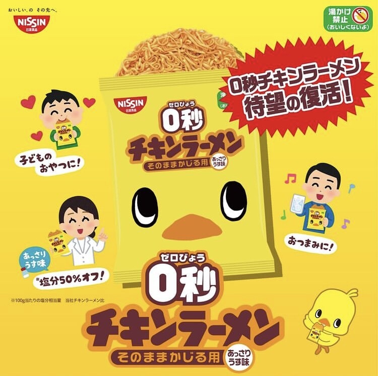 0秒チキンラーメン、待望の大復活！！｜DAISO・THREEPPY・Standard