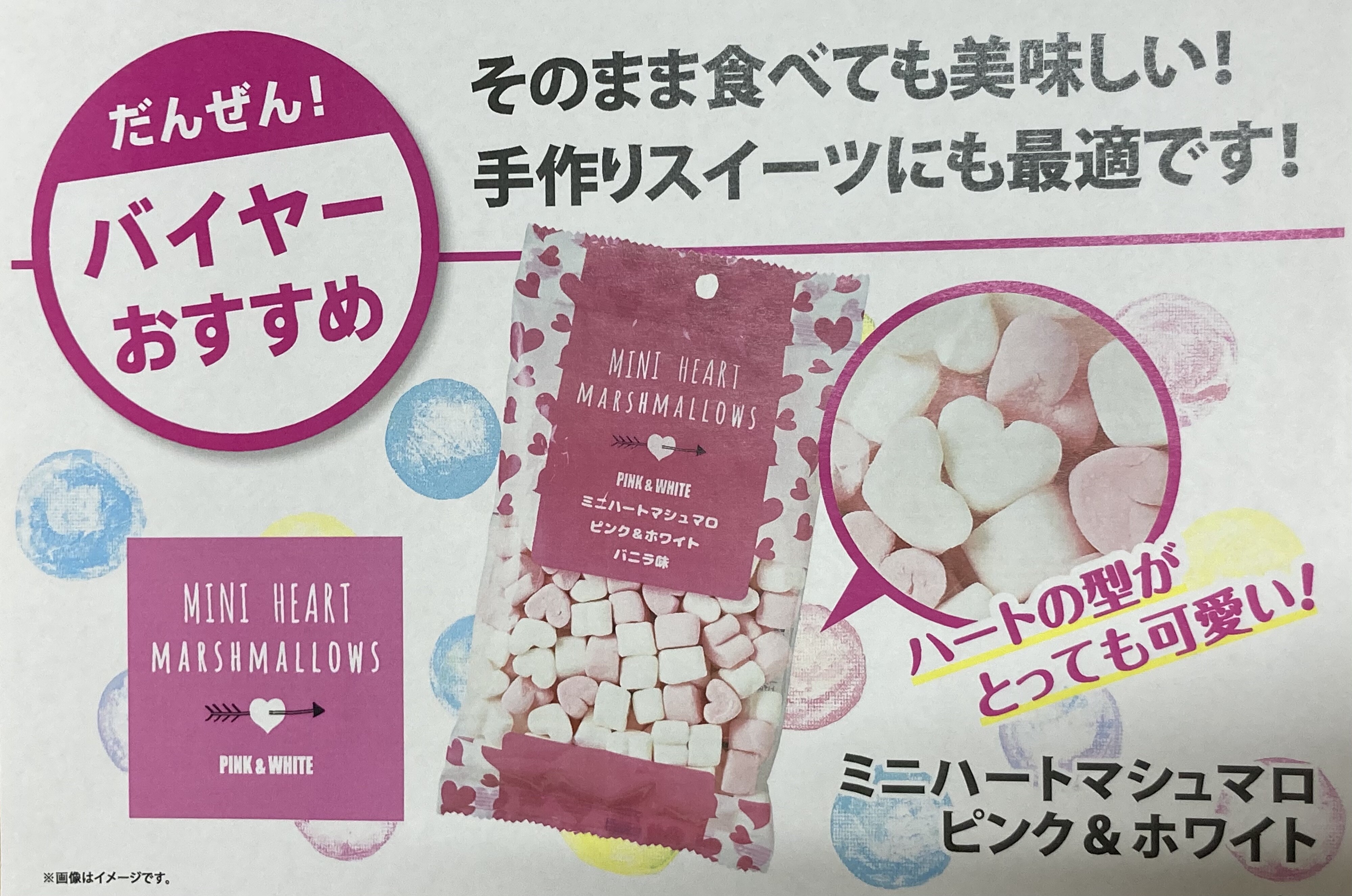 ハート形が可愛いマシュマロが入荷！！｜ダイソー｜ショップ