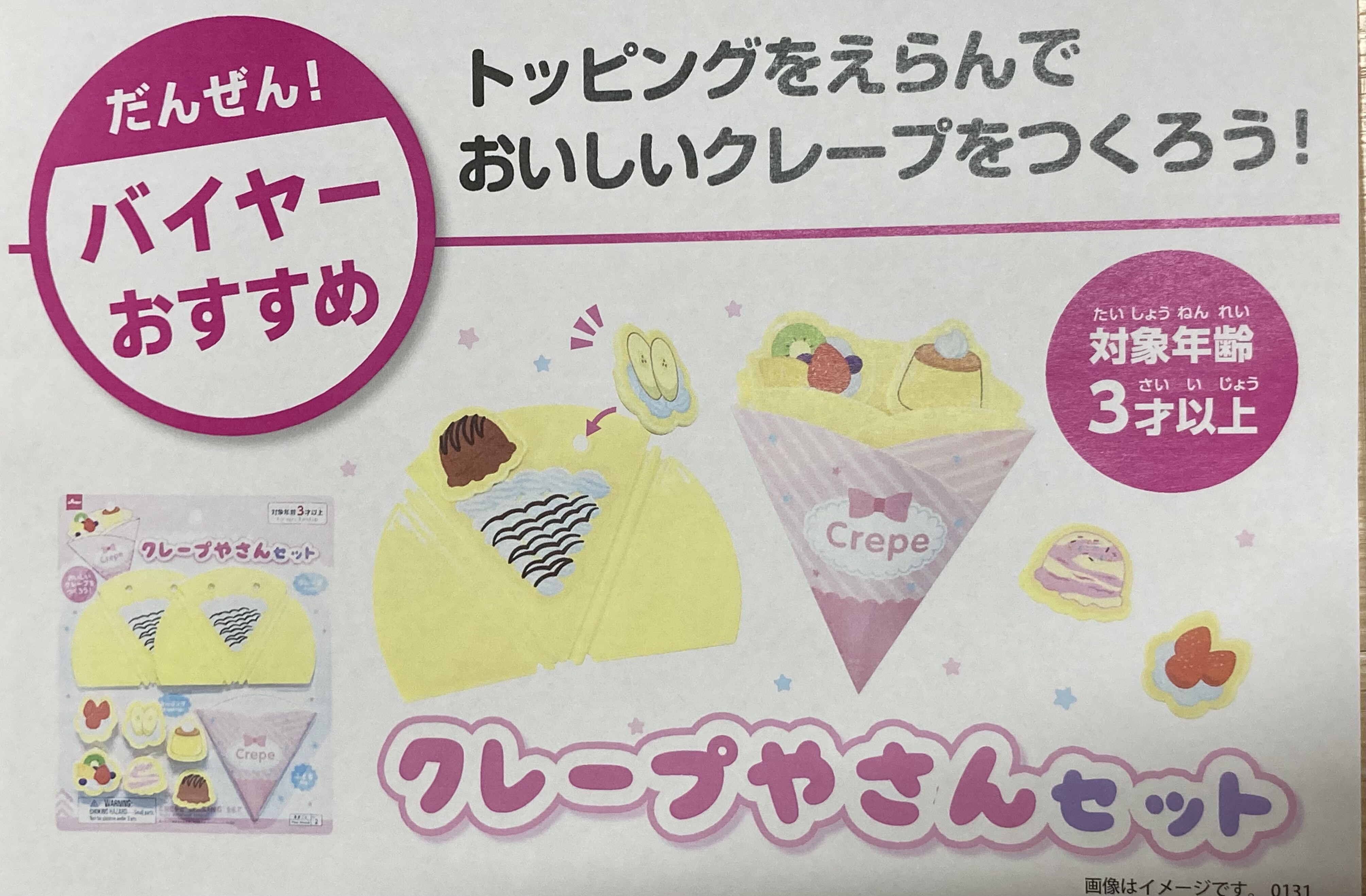 美味しいクレープ屋さんセット入荷！！｜DAISO・THREEPPY・Standard