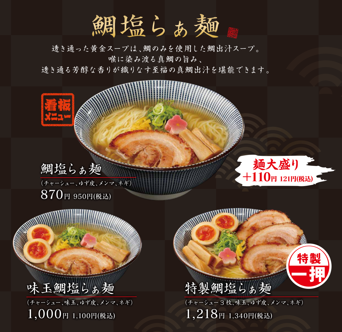 鯛塩そば 灯花｜せいせき：京王聖蹟桜ヶ丘ショッピングセンター