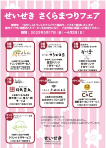 さくらまつりフェア